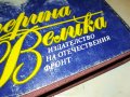ЕКАТЕРИНА ВЕЛИКА-КНИГА 1801231942, снимка 7