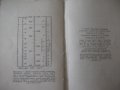 Книга "Физические постоянные - У. Чайлдс" - 308 стр., снимка 10