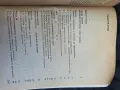 Основи на криминологията в НР България , снимка 2