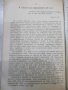 Книга"Тълк.на посл.на Св.Ап.Павла до римляните-Царев"-88стр., снимка 5
