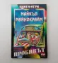 Списък книги-игри - заглавия и цени, снимка 1