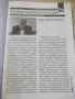 Списание "Везни - брой 4 2026/3 - Колектив" - 240 стр., снимка 3