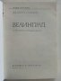 Велинград - К.Станчев - 1982г. поредица "Наши курорти" , снимка 2