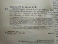 Практические советы мастеру-любителю - О.Верховцев,К.Лютов - 1987г., снимка 3