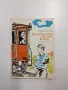 Пелин Велков - Премеждията на чичо Кончо , снимка 1
