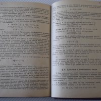 Книга "Алгебра за VII , VIII , IX , X и XI клас в 1"-460стр., снимка 15 - Учебници, учебни тетрадки - 40074143