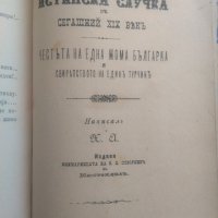 Конволют с 11 Антикварни книги от 1886 г. до 1986г., снимка 10 - Други - 29701094