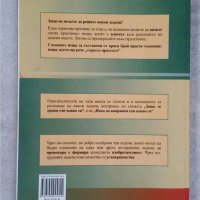 Математически анализ - част 1: Диференциалът Илия Макрелов в Учебници,  учебни тетрадки в гр. Пловдив - ID31070401 — Bazar.bg