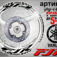 Yamaha FJR кантове и надписи за джанти yfgr-r-silver, снимка 2 - Аксесоари и консумативи - 44783052