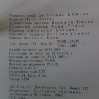 24 стенописа от Рилския манастир, Лидия Влахова и Елена Генова 1983 г., снимка 2 - Специализирана литература - 42765684