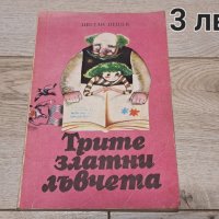 Детски книги, снимка 11 - Детски книжки - 29568595