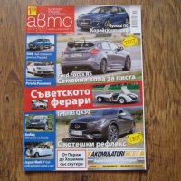 Списания за автомобили АВТО ТРУД - 2014 и 2016 г., снимка 14 - Списания и комикси - 29575257