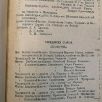 RRR.Българска книга 1887 година,в 40 егземпляра/БРАЧНИКЪ/, снимка 18 - Българска литература - 30000374