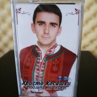 Христо Косашки - Подари ми песен, снимка 1 - Аудио касети - 31071278