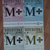 Списания Математика Плюс, снимка 1 - Учебници, учебни тетрадки - 38150776