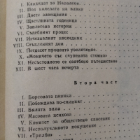Александър Беляев 1 и 2 том, снимка 9 - Художествена литература - 44686191