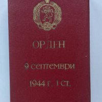 Орден "9 септември 1944 г. с мечове" 1-ва степен мн (1981г.) с кутия, снимка 2 - Антикварни и старинни предмети - 40620367