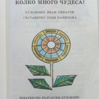 Колко много чудеса - Приказки от Моравия и Силезия - 1988г. , снимка 3 - Детски книжки - 42796219