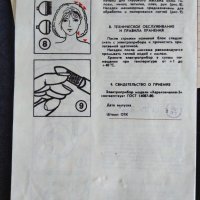 Руски електрически масажор и машинка за бръснене от 1988 г., снимка 9 - Козметични уреди - 30856100