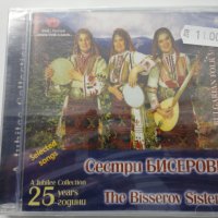 СД Сестри Бисерови/Юбилейна колекция, снимка 1 - CD дискове - 32037590