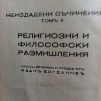 Стоян Михайловски - Метаполитика, снимка 2 - Художествена литература - 16228733