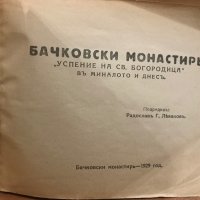 Бачковски манастир / Леваков, Радослав, 1929 г., снимка 3 - Антикварни и старинни предмети - 30590796