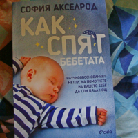 Нова "Как спят бебетата", снимка 1 - Други - 44695675