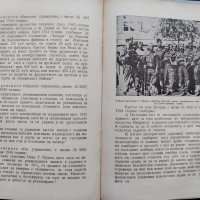 Въоръжената съпротива срещу фашизма в България 1923-1944 Орлин Василев, снимка 9 - Други - 39113977