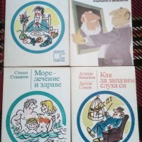 Книги за здравословен начин на живот, лечение с билки и други , снимка 6 - Специализирана литература - 26278382