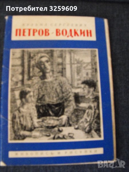 Кузма ПЕТРОВ–ВОДКИН. 10 бр. картички с репродукции., снимка 1