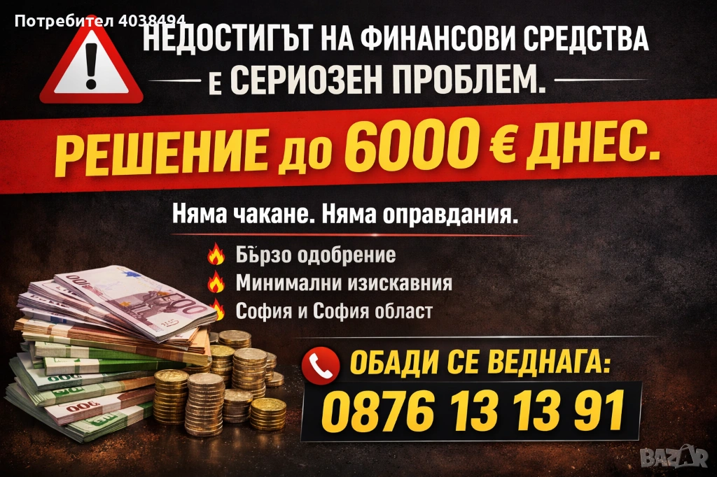 Кредит за София и областта , снимка 1