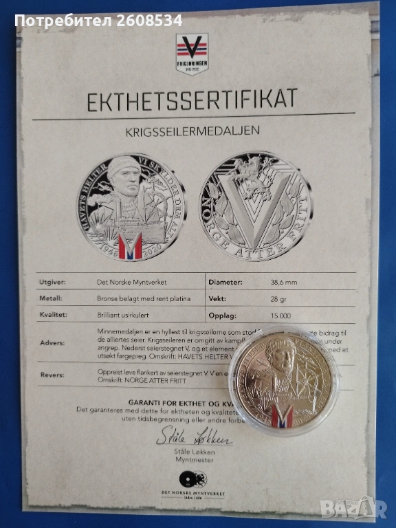 НОРВЕЖКИ БРОНЗОВ ПЛАКЕТ /МЕДАЛ/  С ПОКРИТИЕ ОТ ❗️ЧИСТА ПЛАТИНА❗, снимка 1