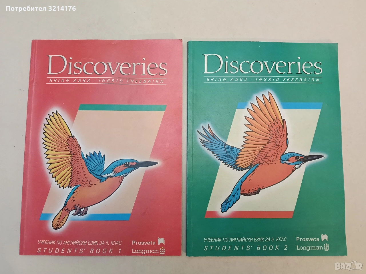 НОВИ! Discoveries. Students' Book 1-2 - Brian Abbs, Ingrid Freebairn , снимка 1