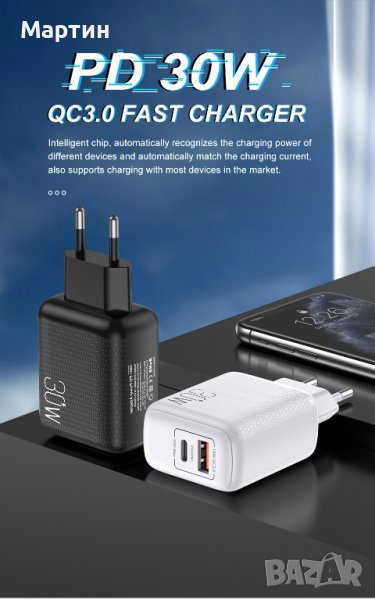Бързо зарядно 30W за телефон 3.0 QC PD USB Type C , снимка 1
