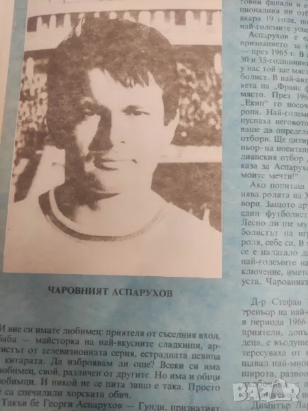 Продавам списание Чуден свят 84/ 4, снимка 1