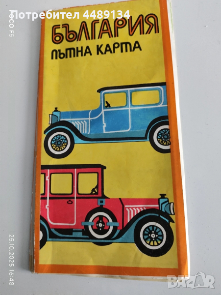 Стара пътна карта на България 1976 г., снимка 1