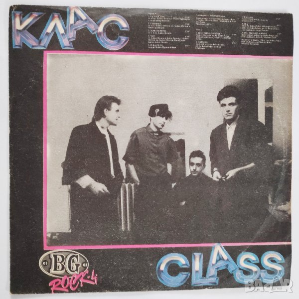 БГ РОК - 4 Клас + Атлас - ВТА 12574 - Сутринта, Чай, Лошо момиче, Река си ти, Гълтам дим др, снимка 1