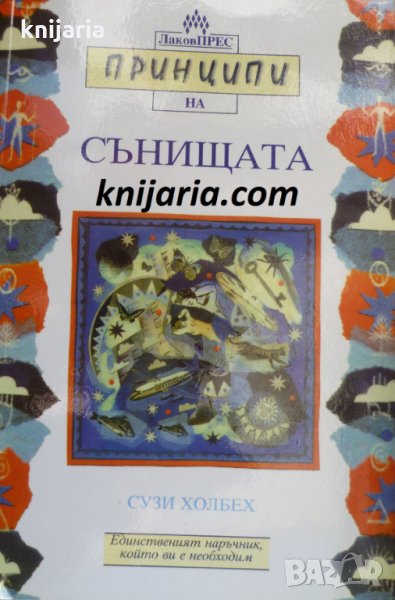 Принципи на сънищата, снимка 1