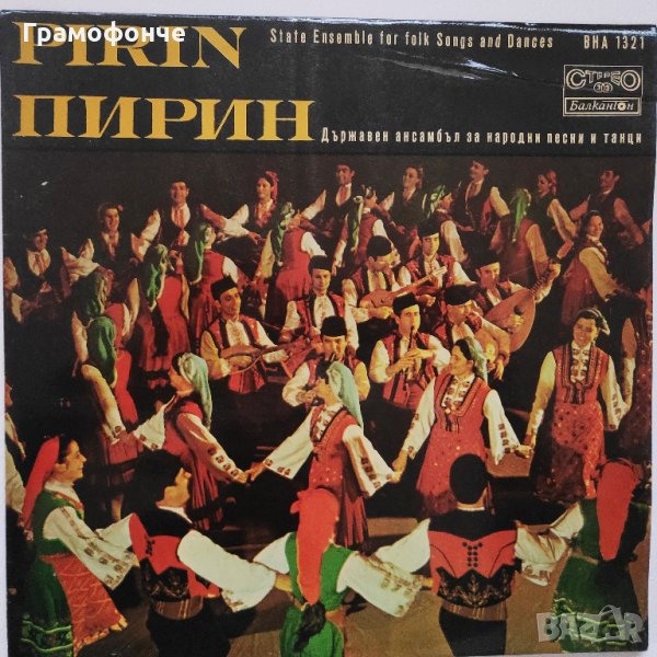 Пирин Дъpжaвeн Ансамбъл За Народни Песни И Танци – ВНА 1321, снимка 1