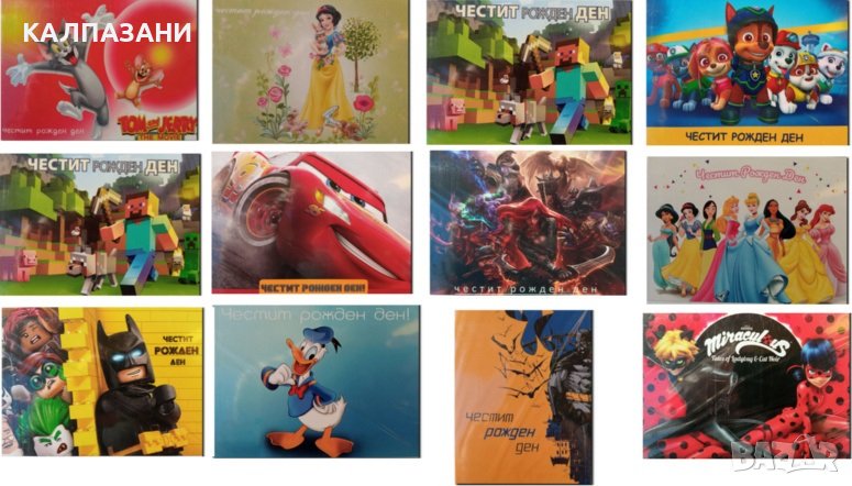 КАРТИЧКИ -  С НАДПИС - ЧЕСТИТ РОЖДЕН ДЕН - ЗА ДЕЦА - 12 МОДЕЛА, снимка 1