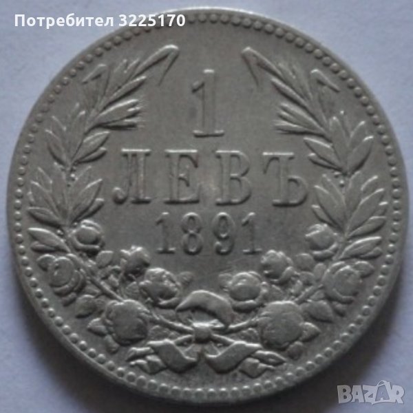 Изкупувам всички царски еднолевки 1882 от 1891 от 1894 от 1910 от 1912 от 1913  и от 1916 години., снимка 1