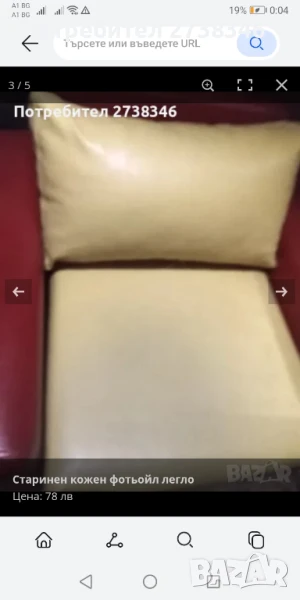 Кожен разтегателен фотьойл легло , снимка 1