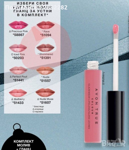 Гланц за устни Avon True color , снимка 1
