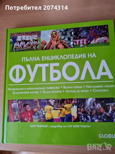 Книга и списание за футбола, снимка 1