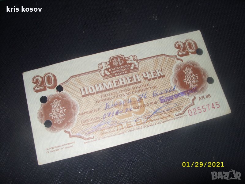 20 лева 1986 г, снимка 1