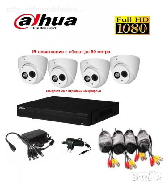 DAHUA Full HD 4канален комплект - DVR, 4камери 1080р със звук и нощно до 50метра, кабели, захранване, снимка 1