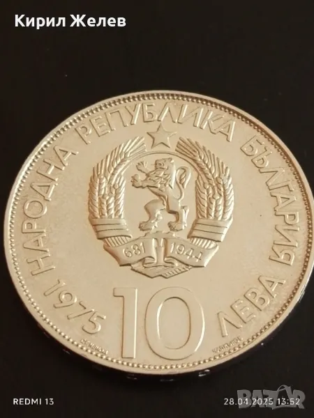 Сребърна монета 10 лева 1975г. НРБЪЛГАРИЯ X Олимпийски конгрес Варна 31235, снимка 1