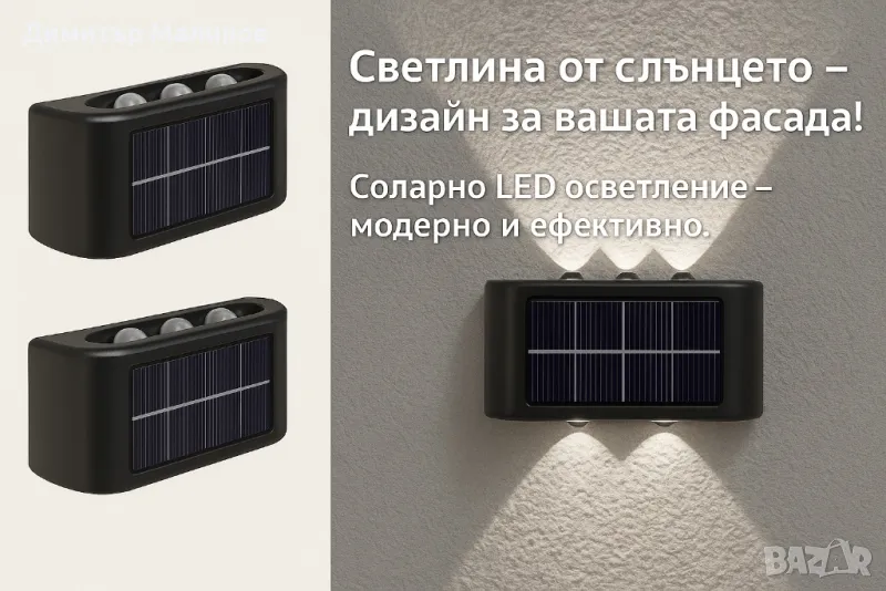 Стенна соларна led лампа , снимка 1