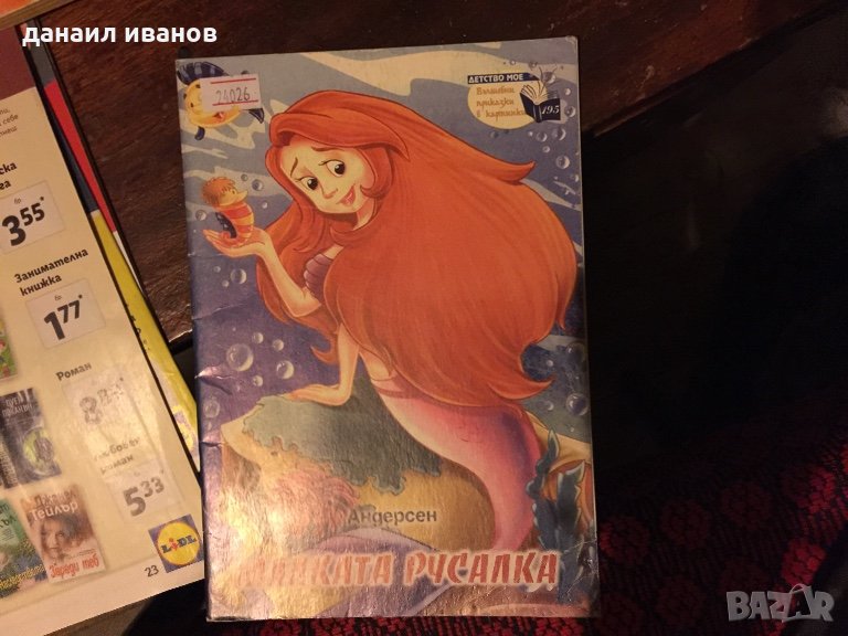 Малката русалка код 200, снимка 1