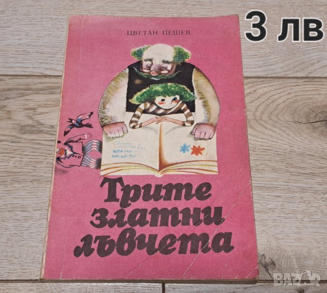 Детски книги, снимка 1